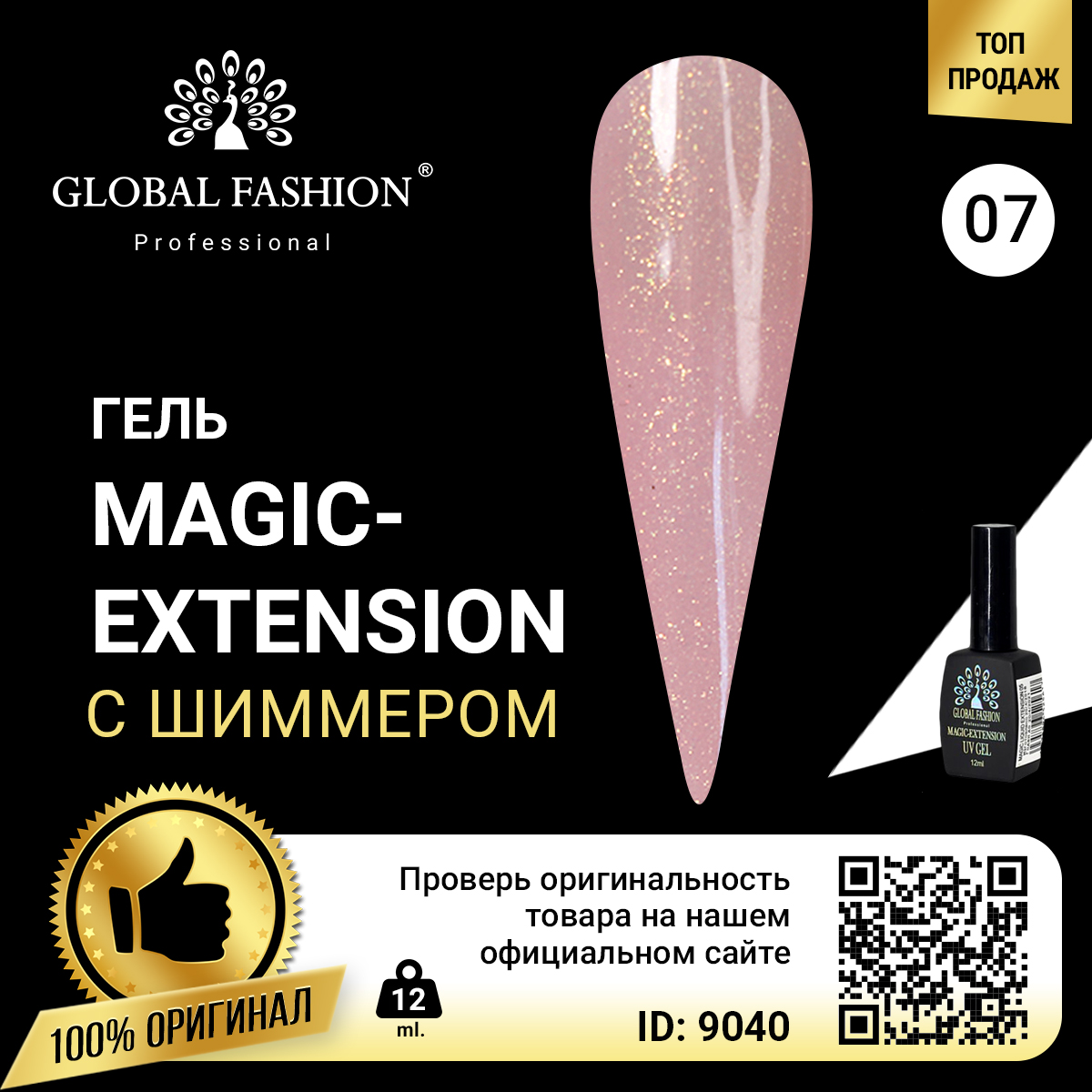 картинка Global Magic extension Glitter №7 12 мл. от магазина профессиональной косметики City-Nail