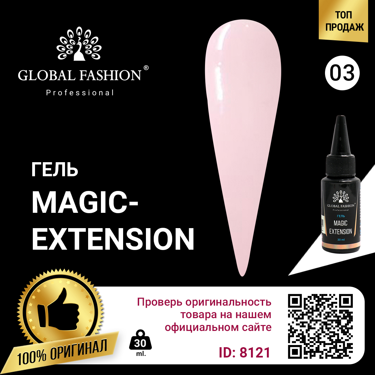картинка Global Magic liquid extension 03 30мл. от магазина профессиональной косметики City-Nail
