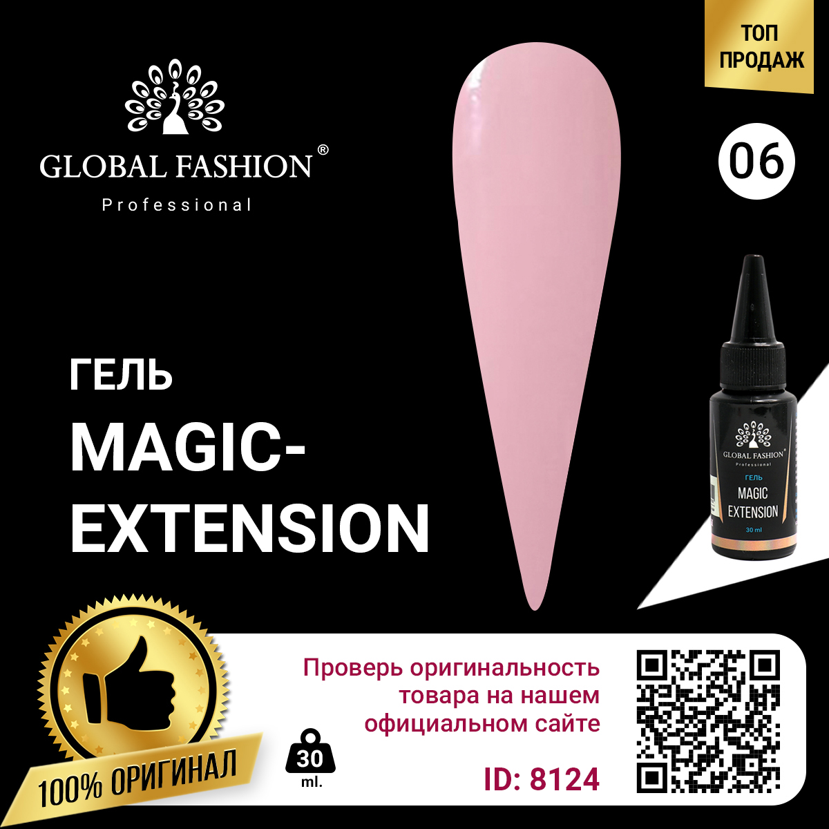 картинка Global Magic liquid extension 06 30мл. от магазина профессиональной косметики City-Nail