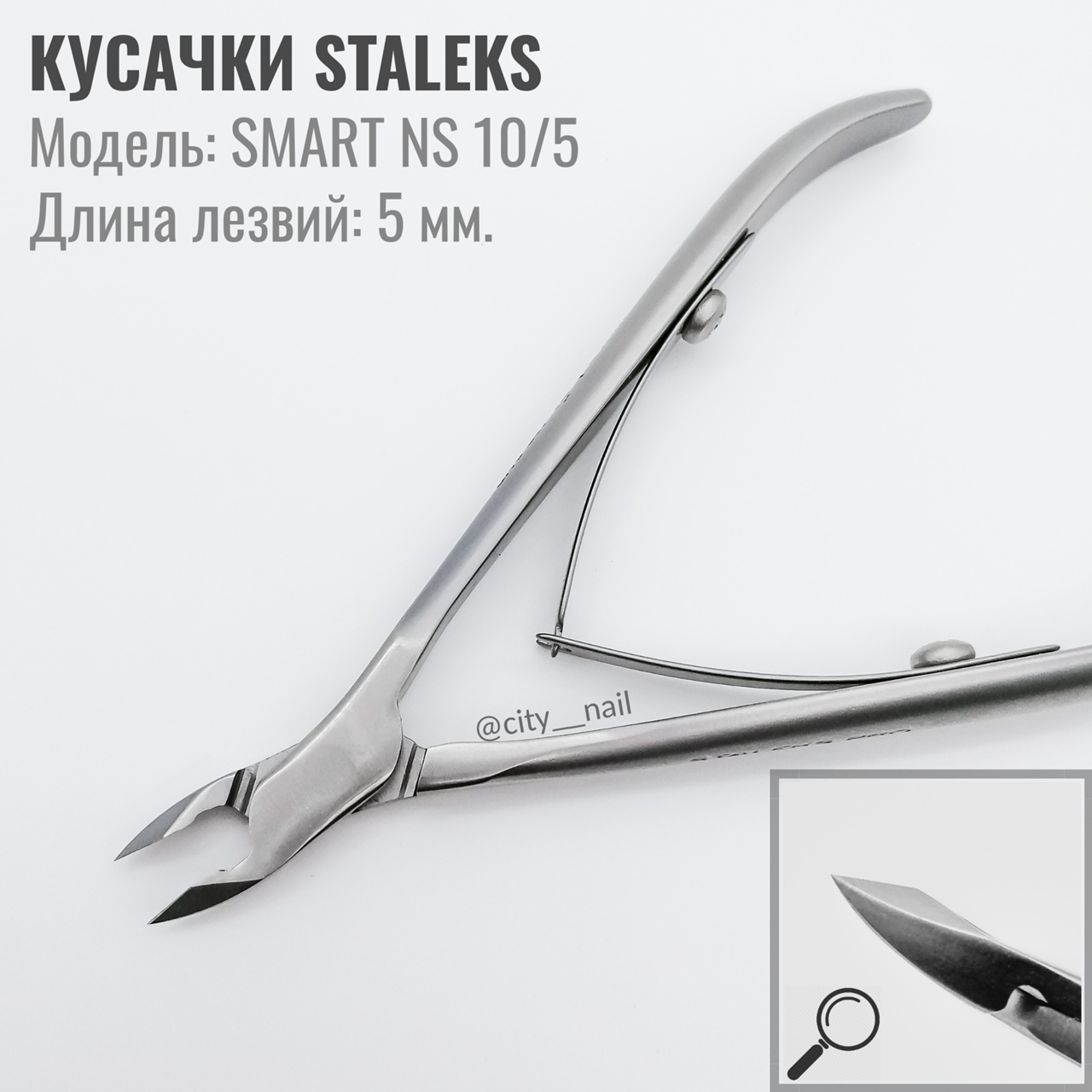 картинка Кусачки для кожи Staleks pro NS-10-5 от магазина профессиональной косметики City-Nail