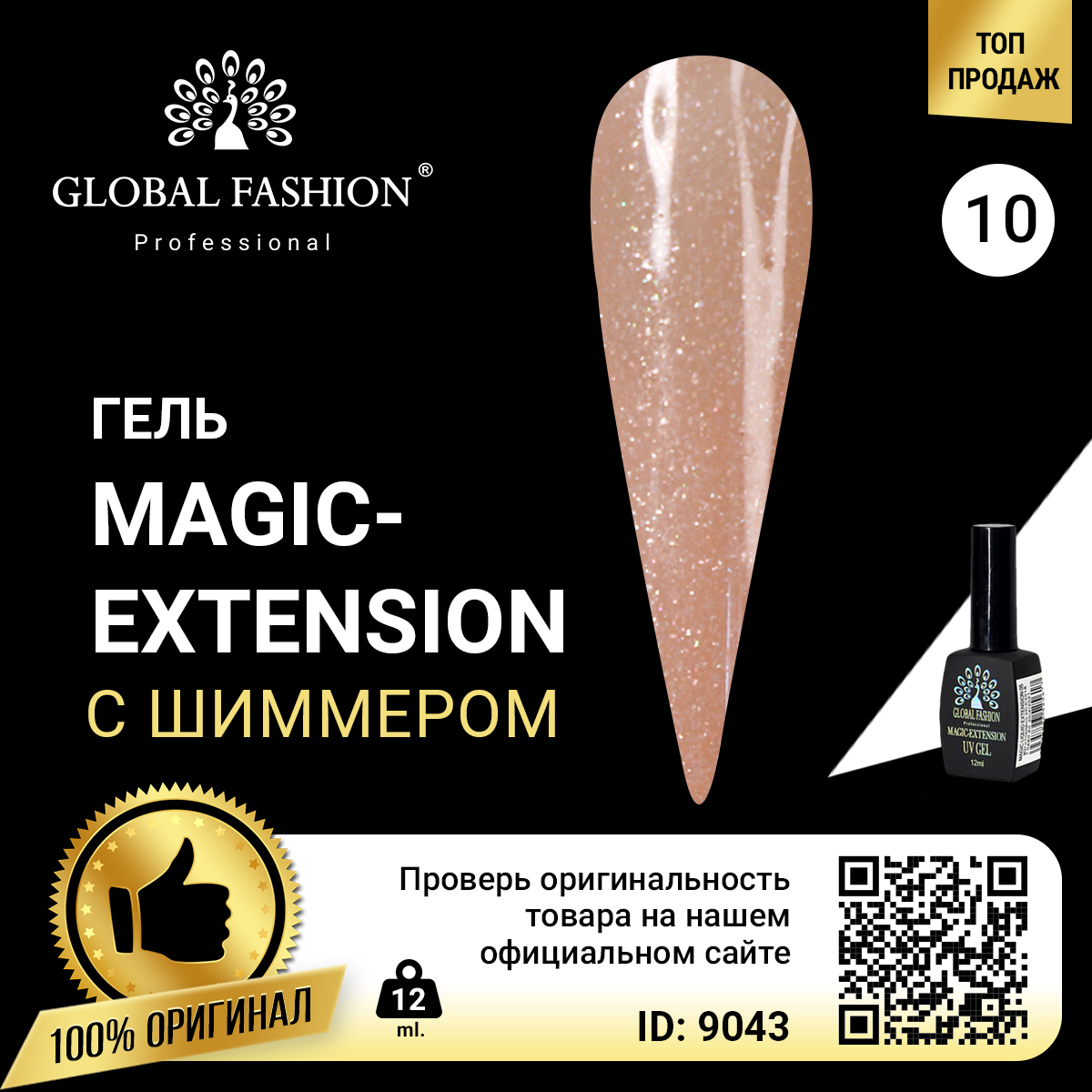 картинка Global Magic extension Glitter №10 12 мл. от магазина профессиональной косметики City-Nail