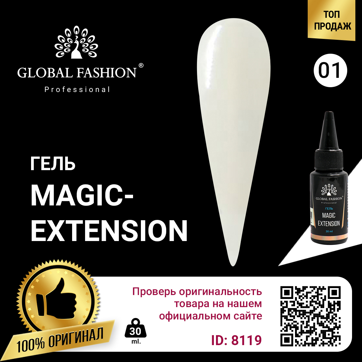картинка Global Magic liquid extension 01 30мл. от магазина профессиональной косметики City-Nail