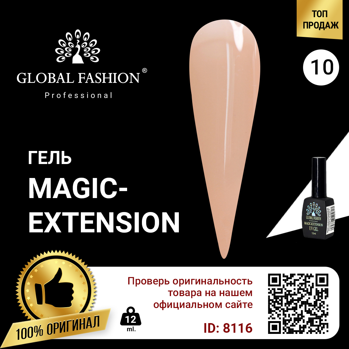 картинка Global Magic liquid extension 10 12мл. от магазина профессиональной косметики City-Nail