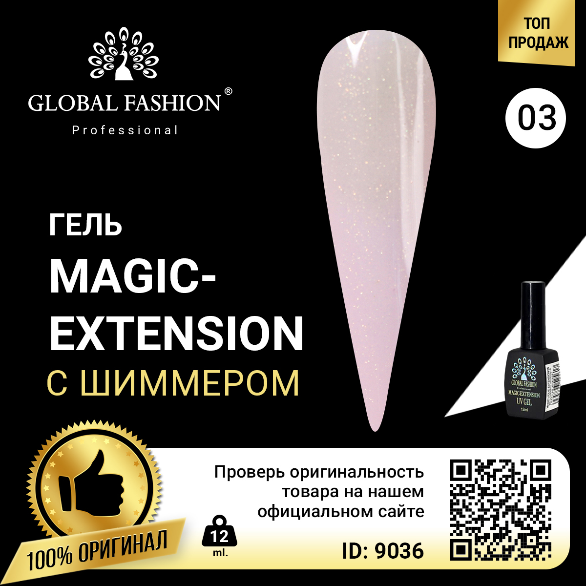 картинка Global Magic extension Glitter №3 12 мл. от магазина профессиональной косметики City-Nail