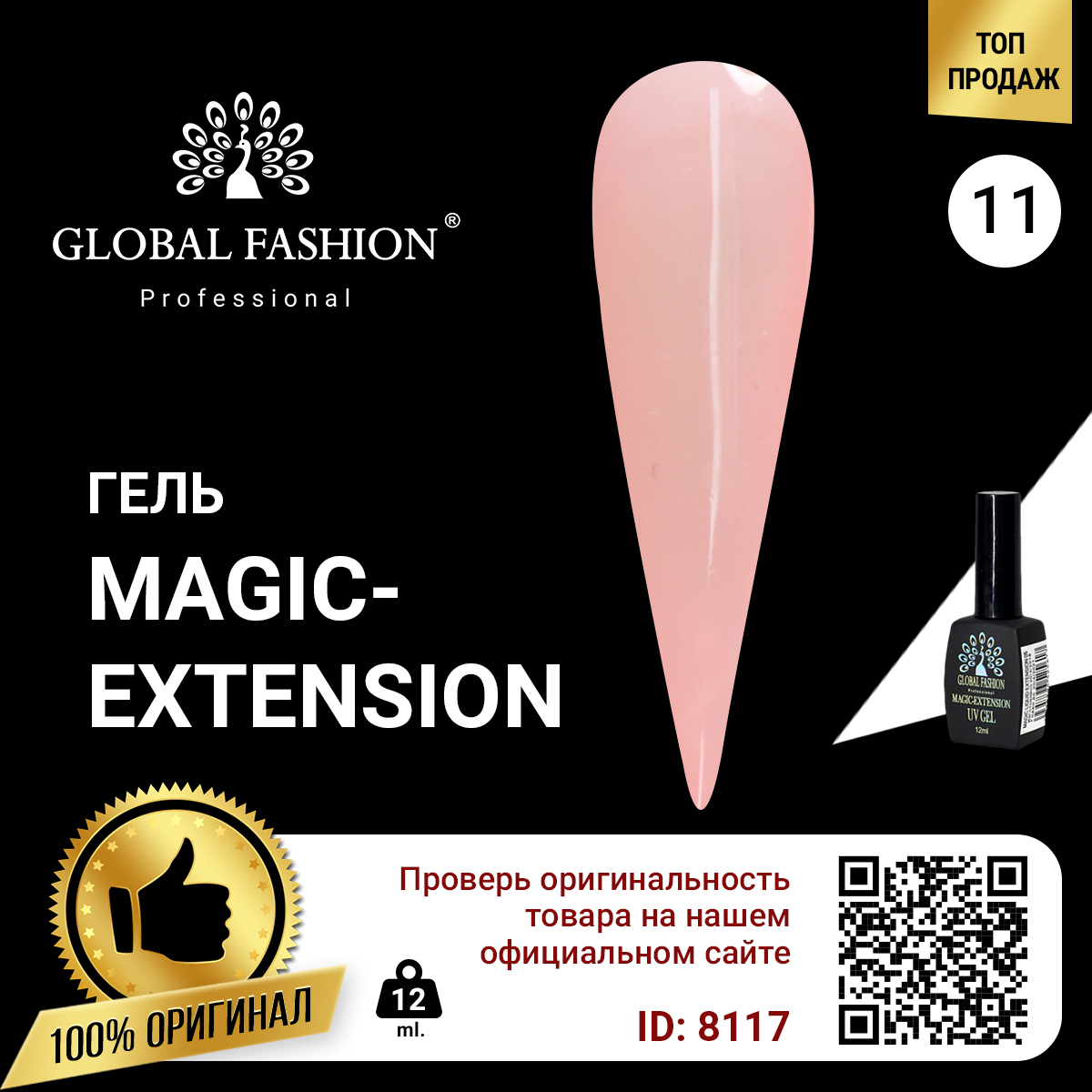 картинка Global Magic liquid extension 11 12мл. от магазина профессиональной косметики City-Nail
