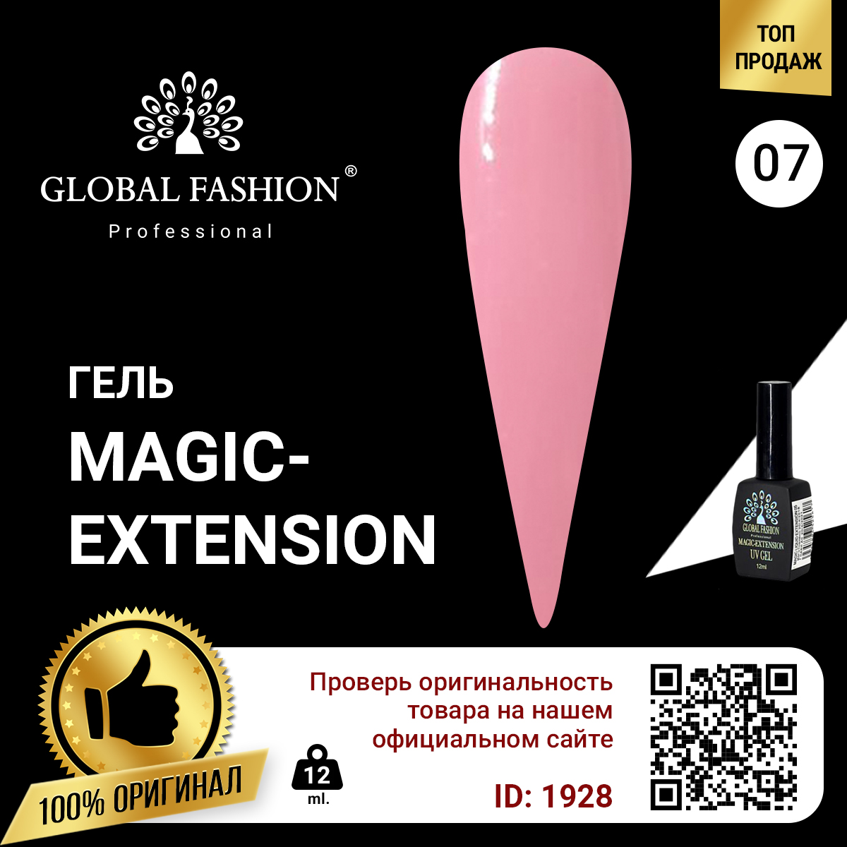 картинка Global Magic liquid extension 07 30мл. от магазина профессиональной косметики City-Nail