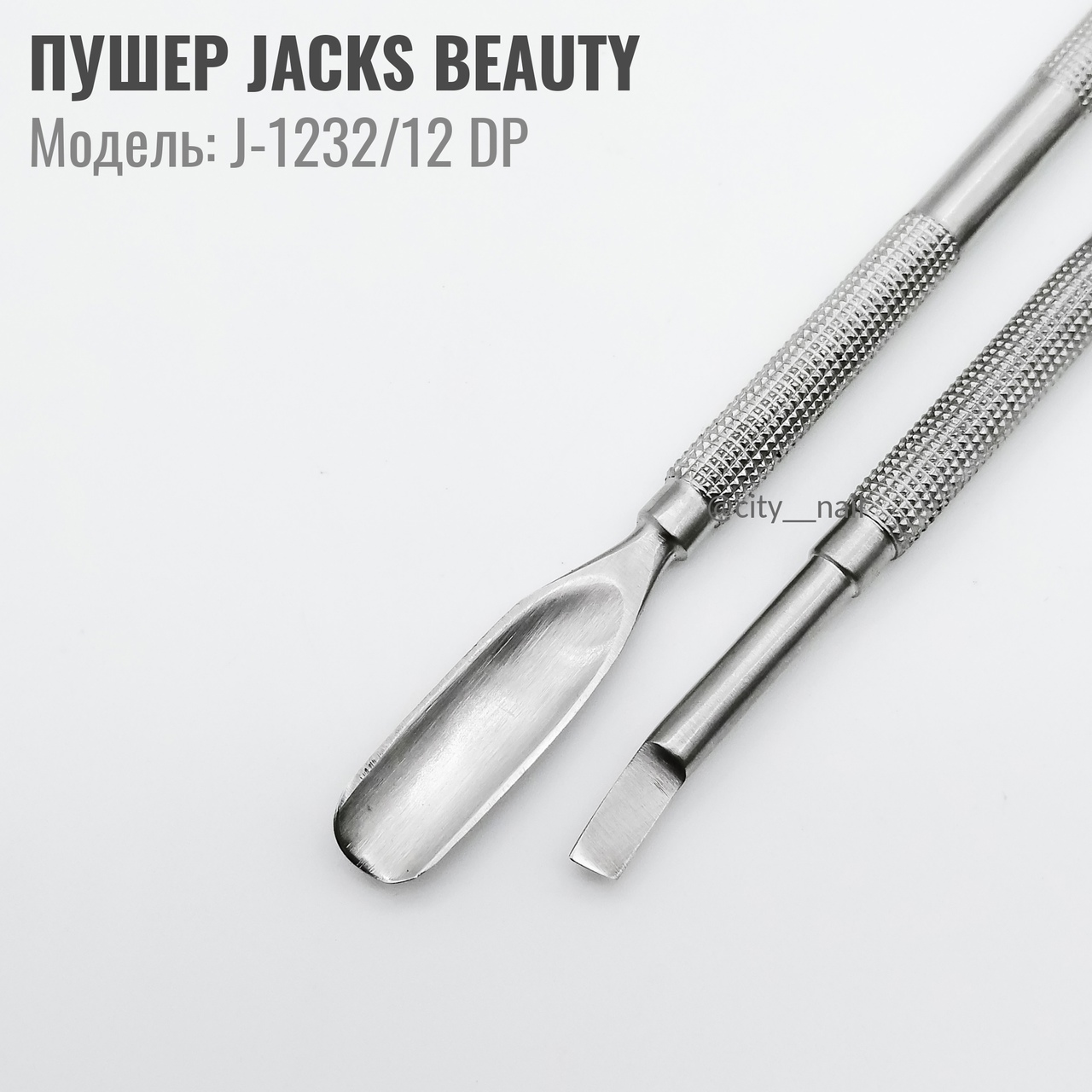 картинка Пушер JACKS BEAUTY J-1232/12 DP от магазина профессиональной косметики City-Nail
