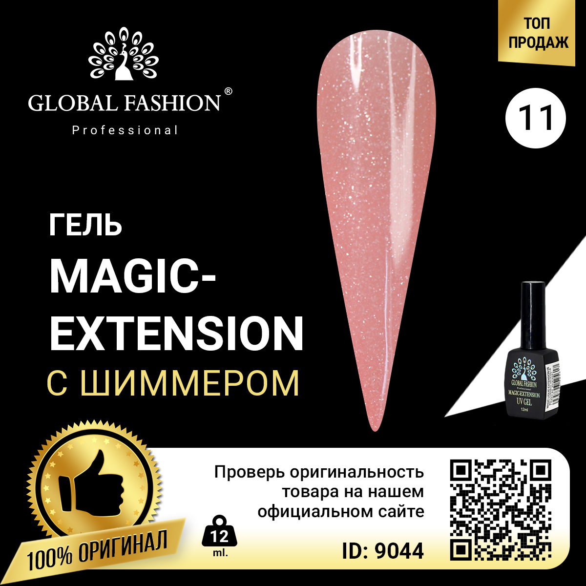 картинка Global Magic extension Glitter №11 12 мл. от магазина профессиональной косметики City-Nail